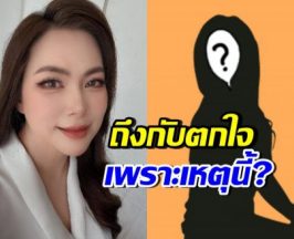 บุ๋ม ปนัดดา ยืนยันตกใจอะไร? หลังรู้ข่าวดาราสาวยืม62ล.