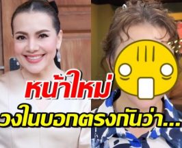 คนบันเทิงบอกตรงกัน หลังเห็นหน้าใหม่ หนูแหม่ม สุริวิภา