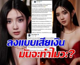 แรงอีกยก!"เบียร์ เดอะวอยซ์"ฟาดดราม่าOnly Fans ลงแบบเสียเงิน มันจะทำไม?