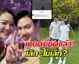 ด่วน เซน เมจกา โผล่ไอจีต้นอาชว์ เมนต์แบบนี้ชัดเลยเลิก-ไม่เลิก?