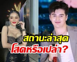 เปิดสถานะ แพรวพราว เคลียร์ชัดสร้างกระแสคู่จิ้นพระเอกลิเก?