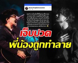 "จ๋าย ไททศมิตร" ลั่นขอโพสต์ครั้งสุดท้าย เจ็บปวดพี่น้องถูกทำลาย