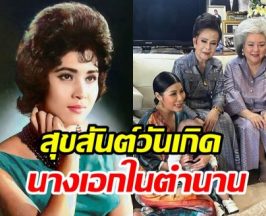 เพชรา เชาวราษฎร์ เปิดบ้านทำบุญวันเกิด82ปี เรียบง่ายแต่สุขใจ