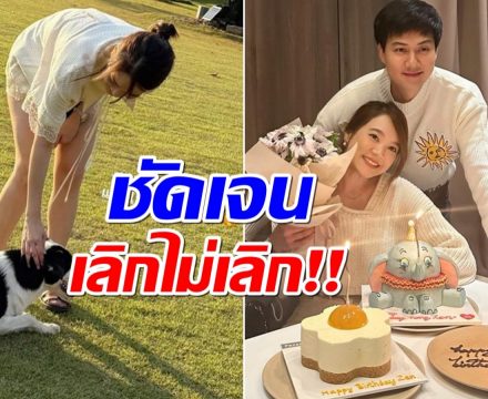 ชัดเจน! เซน เมจกา โผล่ไอจีต้น สรุปเลิกไม่เลิก