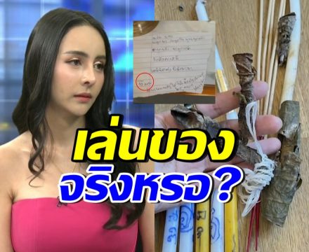 จ๊ะโอ๋ ตอบตรงๆเล่นของจริงหรอ? กระดาษคาถา คืออะไร?