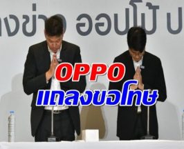 OPPO ขอโทษจากใจ กรณีติดตั้งแอพพ์สินเชื่อ