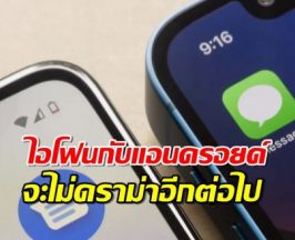 iOS 18 มาแล้ว! ไอโฟนคุยกับแอนดรอยด์ลื่นกว่าเดิม ด้วย RCS Messaging