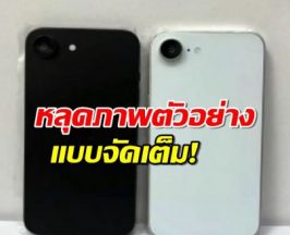 iPhone SE 4 มาแล้ว! หลุดภาพตัวอย่างแบบจัดเต็ม!