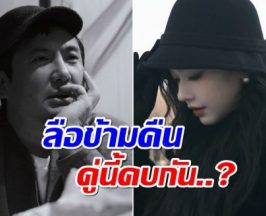 ลือสนั่น พระนางชื่อดัง ซุ่มคบกัน? เเม้อายุจะห่างถึง 17 ปี