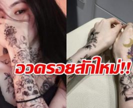 ฮันโซฮีเผยลุคใหม่ โชว์ “รอยสัก” บนอินสตาแกรม