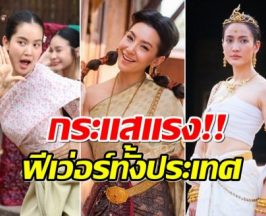 ฟีเวอร์ทั้งประเทศ! 5 นางเอกตัวแม่ บทนี้เกิดมาเพื่อเธอจริงๆ